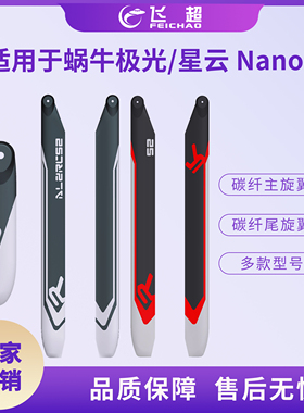 （ALZRC）R系列碳纤主尾旋翼 航模配件螺旋桨360/380/420/520/700