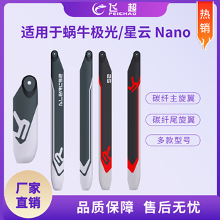 （ALZRC）R系列碳纤主尾旋翼 航模配件螺旋桨360/380/420/520/700