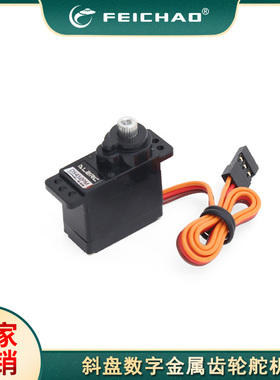 ALZRC-DS452PM 直升机 固定翼 专用斜盘数字金属齿轮舵机