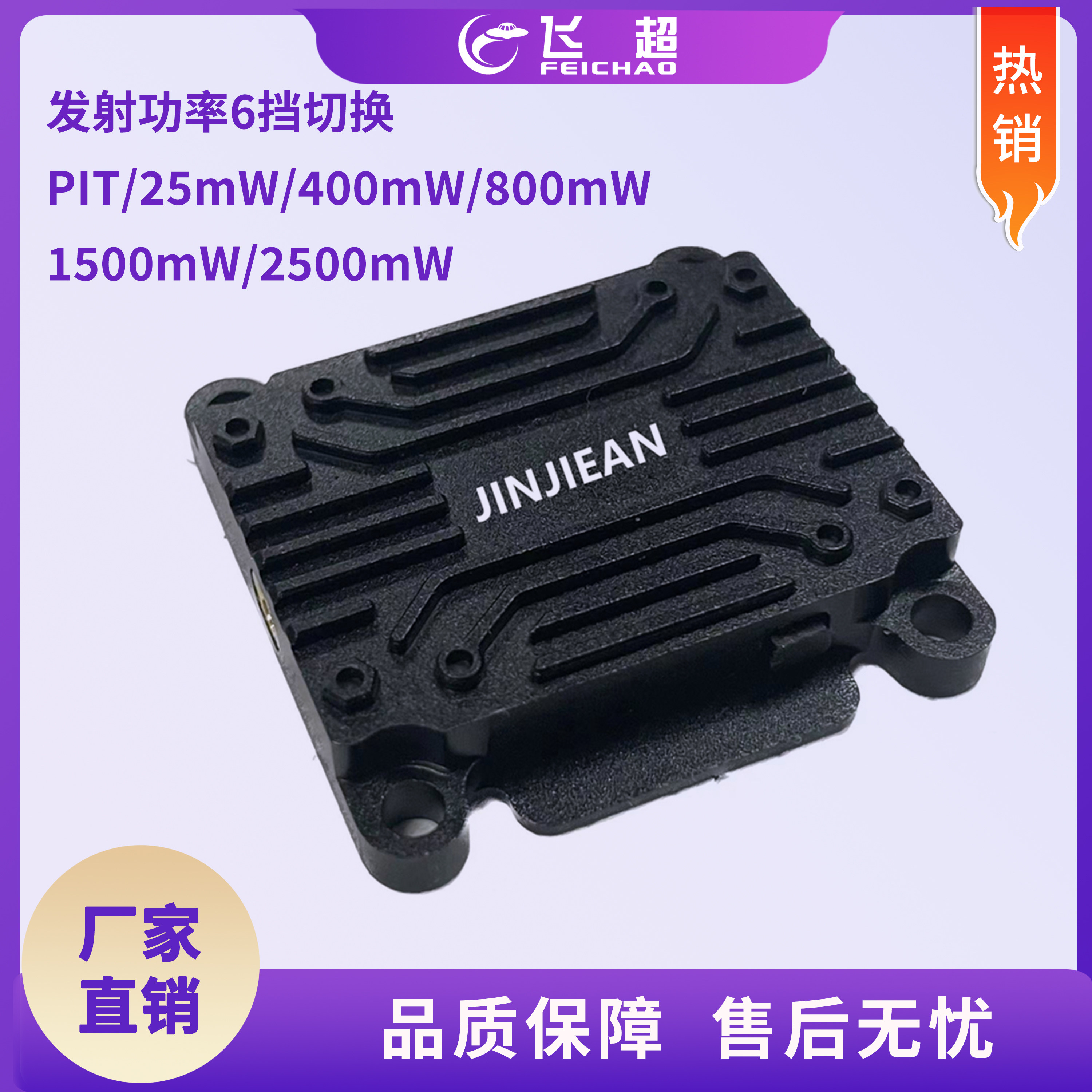 JINJIEAN 2.5W图传模块大功率5.8G无线发射端 72CH FPV穿越机远航