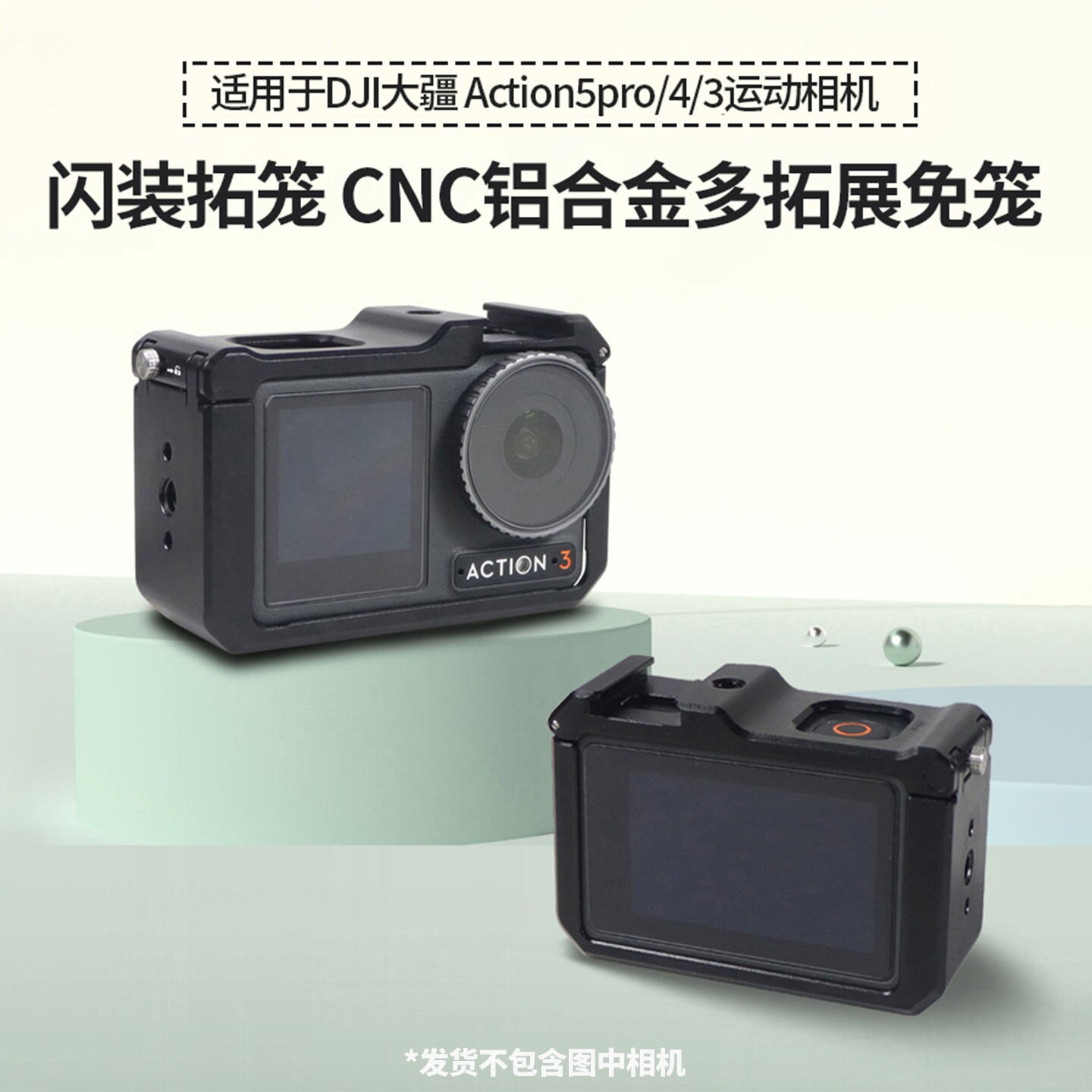 适用大疆Action5pro运动相机闪装兔笼铝合金横拍竖快拆快装拓展框