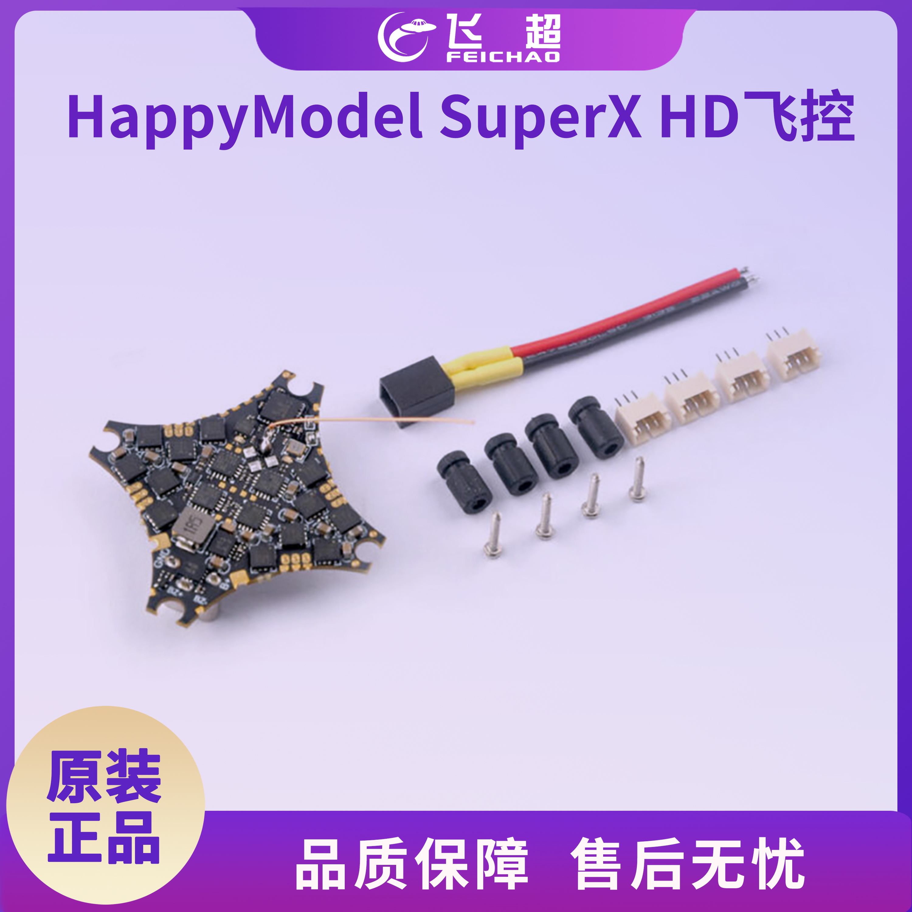 SuperX HD1-2S AIO飞行控制器内置12A四合一电调 UART ELRS接收器