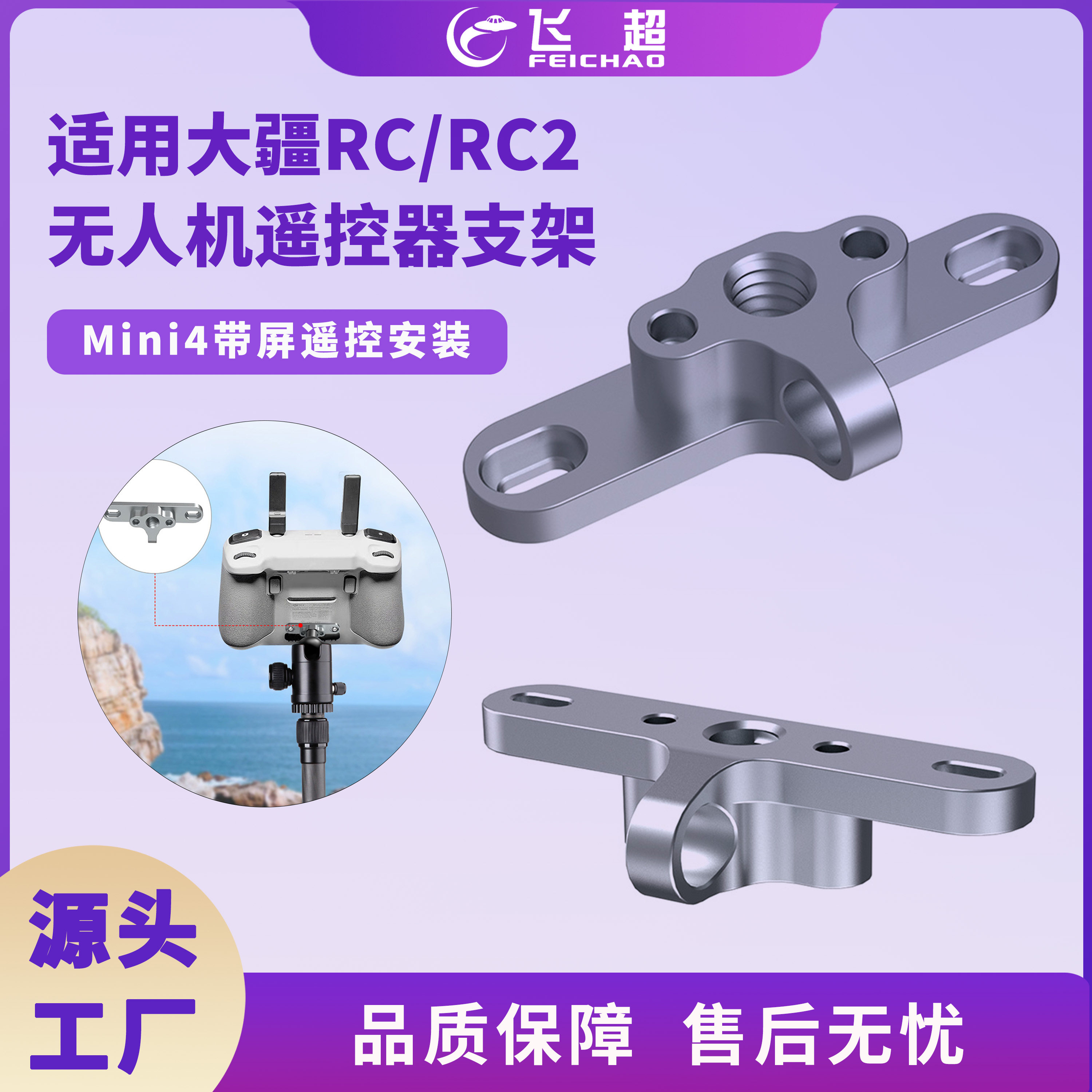 适用大疆RC/RC2无人机遥控器支架