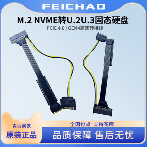M.2 NVME转U.2U.3固态硬盘PCIE 4.0GEN4高速镀银转接线U2U3