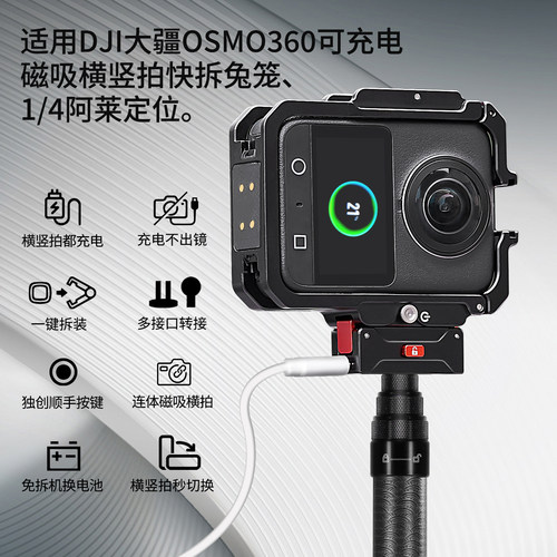 BGNing适用大疆全景360磁吸横竖拍快拆兔笼 运动相机充电拓展框