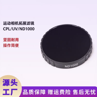 适用大疆Action5相机CPL偏振镜ND1000滤镜影石Luna Ultra磁吸UV镜
