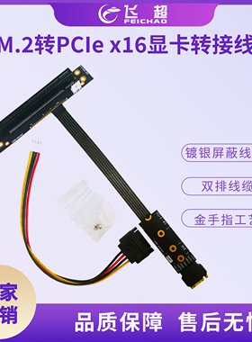 M.2转PCIe x16显卡转接线 固态硬盘M2nvme GEN4转PCIE 4.0 X4