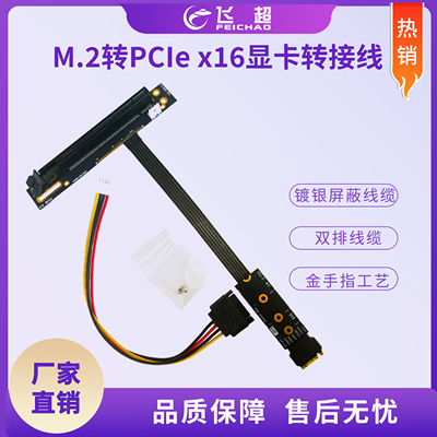 M.2转PCIe x16显卡转接线 固态硬盘M2nvme GEN4转PCIE 4.0 X4