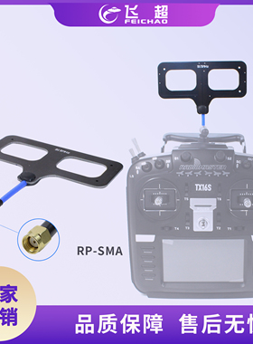 JMT868/915/2.4G MHz 5dBi天线遥控增程天线 适用黑羊Frsky高频头