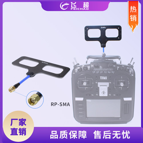 JMT868/915/2.4G MHz 5dBi天线遥控增程天线 适用黑羊Frsky高频头
