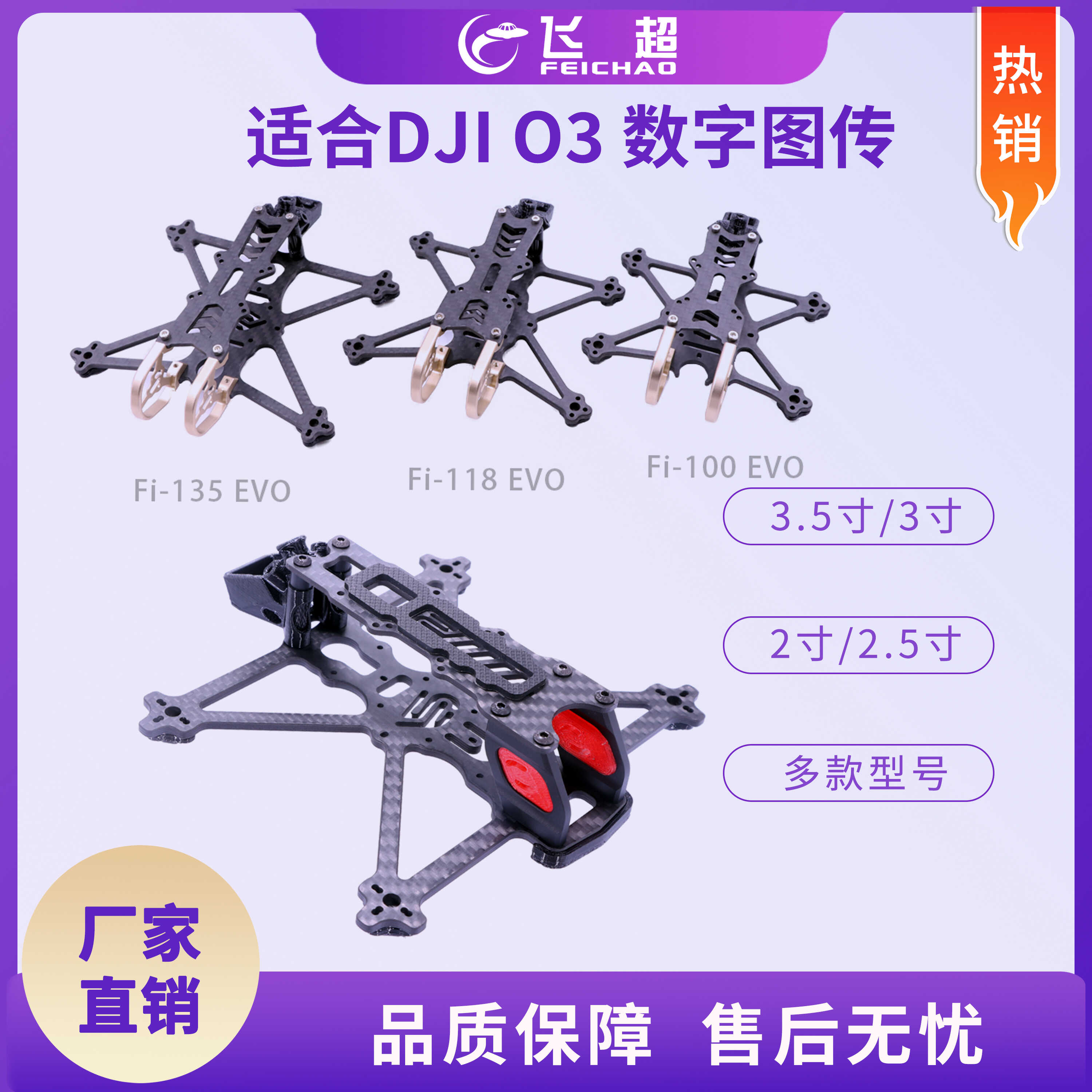 数字图传板材原版穿越机架
