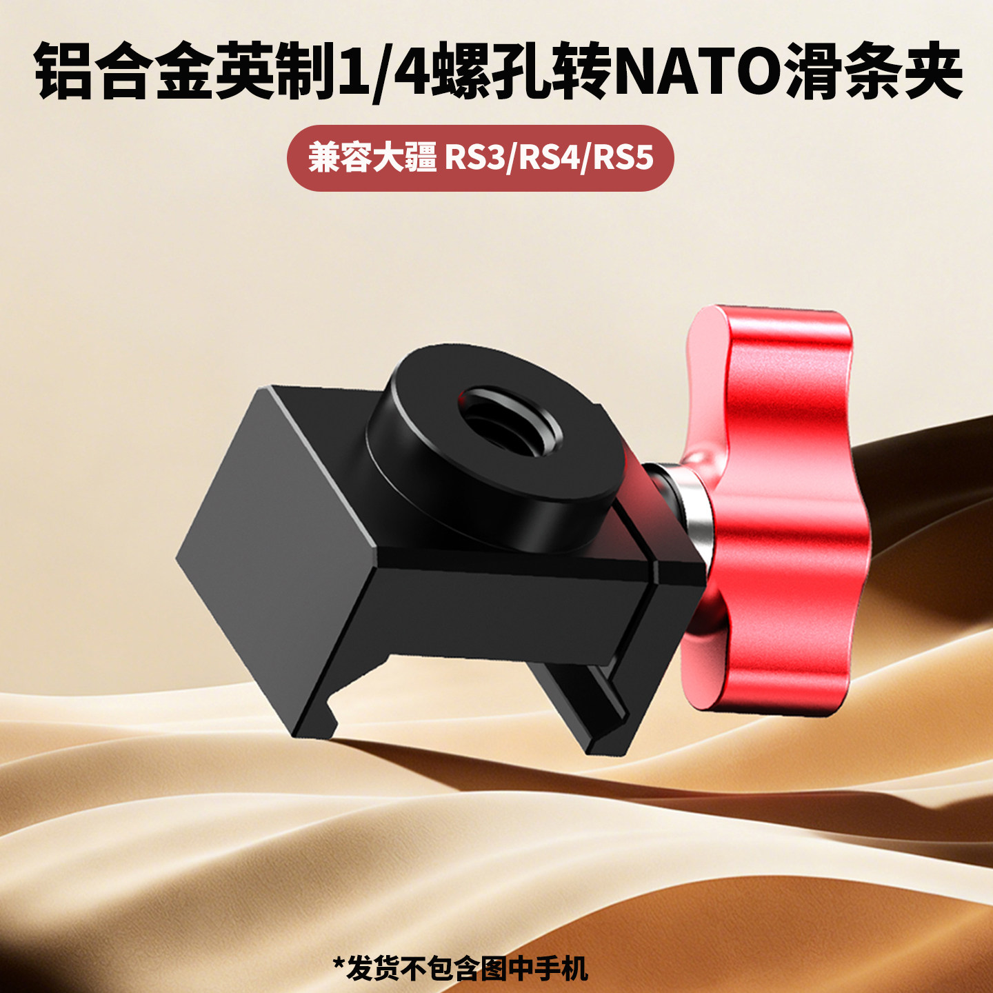 单反微单兔笼铝合金1/4螺孔转NATO滑条夹转接适用大疆RS3/RS4/RS5