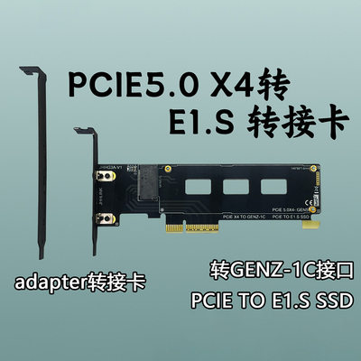 PCIE转GENZ-1C pciex4转接E1.S固态硬盘GEN5转接卡G3A