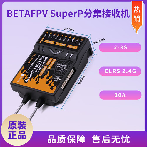 BETAFPV SuperP 14CH分集接收机2.4/915/868GHz穿越机远航长距离