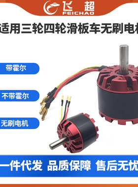 三轮四轮滑板车大功率无刷电机6354-270KV皮带滑板无刷电机带霍尔