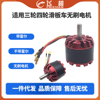 三轮四轮滑板车大功率无刷电机6354-270KV皮带滑板无刷电机带霍尔