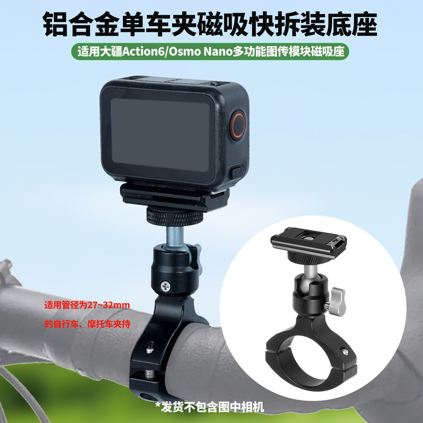铝合金单车夹磁吸快装座
