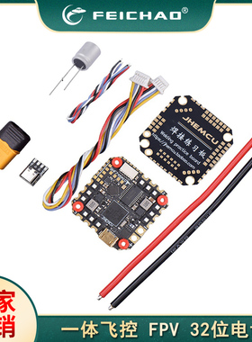 JHEMCU GHF745AIO 穿越机一体飞控 32位无刷电调 40A50A 支持3-6S