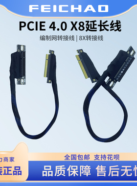 PCIE 4.0X8延长线编制网转接线内置AI服务器转接网卡8X转接线GEN4