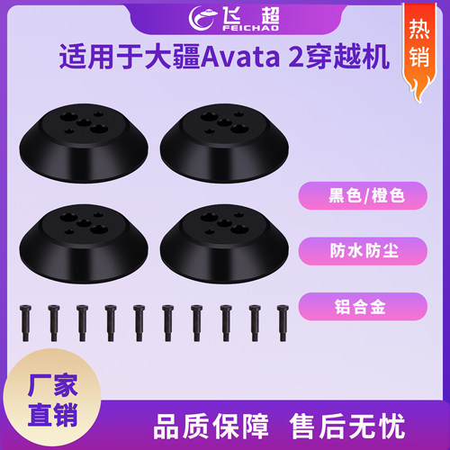 适用于大疆Avata 2穿越机电机盖防水防尘铝合金马达盖 黑色/橙色