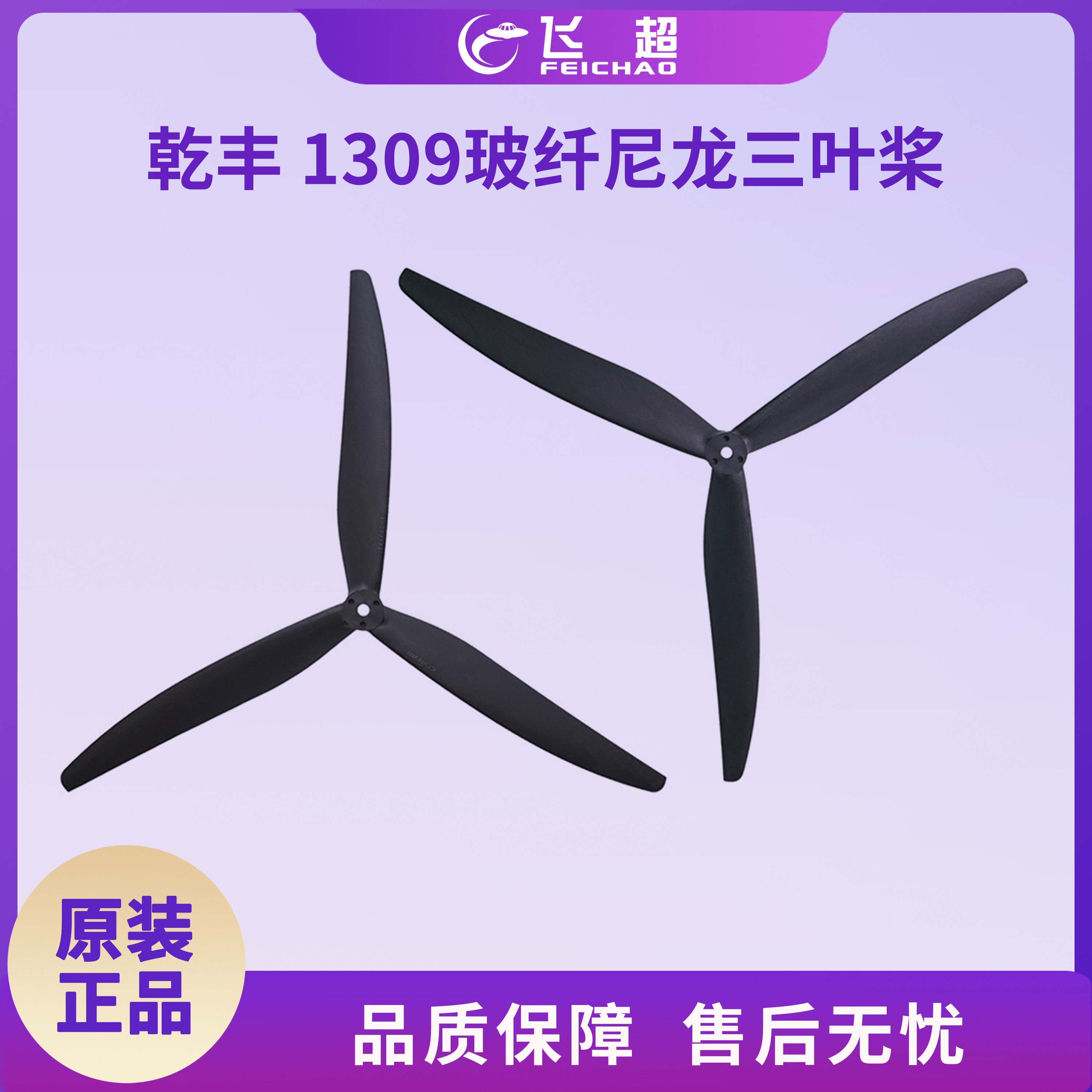 1309玻纤尼龙黑色三叶桨