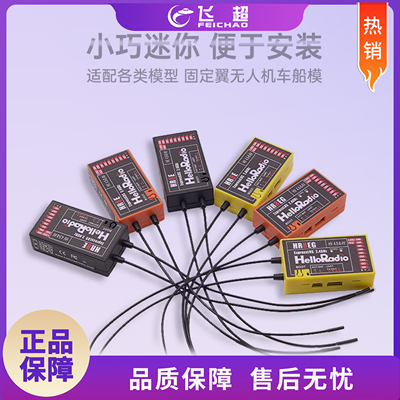 (HelloRadio) HR8E ELRS PWM接收机2.4G固定翼航模船模通用接收