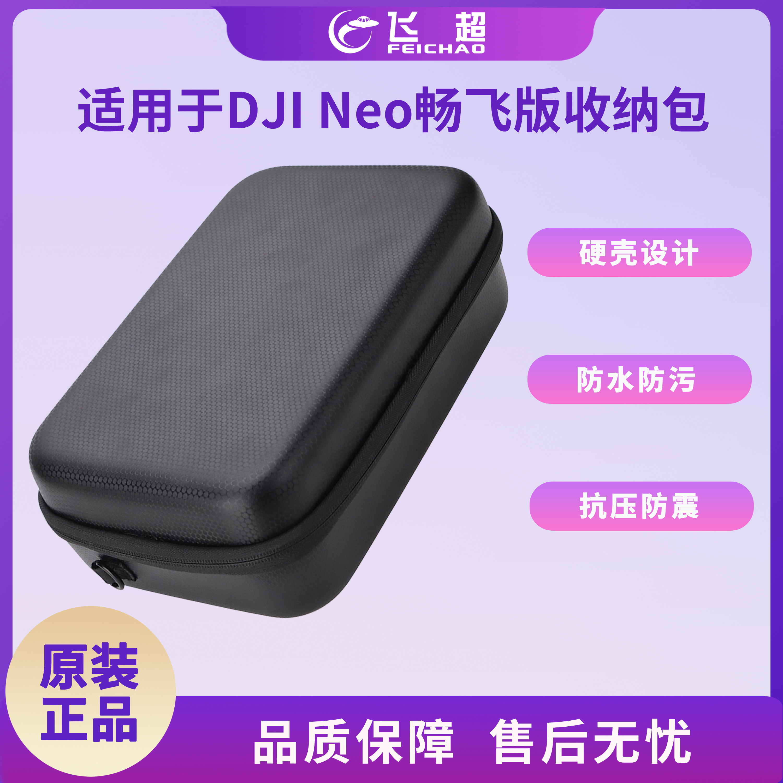 适用DJI大疆NEO收纳包掌上飞行相机套装便携保护盒跟拍无人机配件