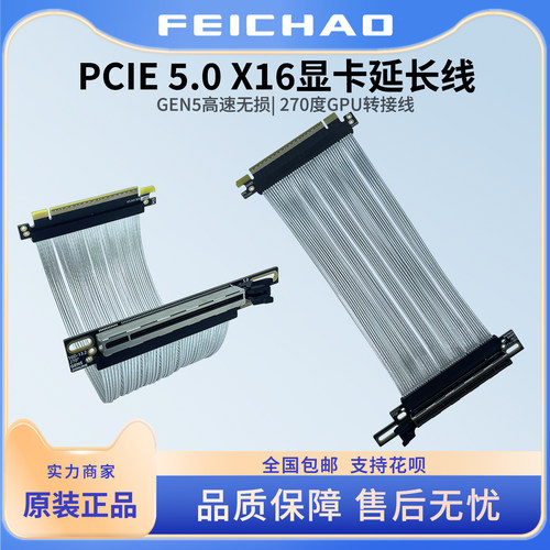 PCIE5.0X16显卡延长线270度GPU镀银转接线GEN5高速无损线束散线版