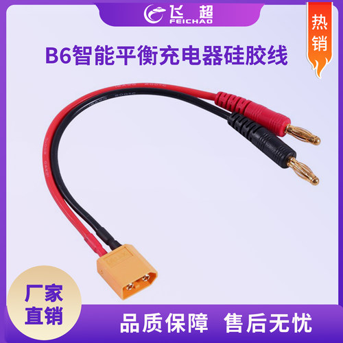4.0mm香蕉插头转XT60充电线 B6智能平衡充电器12 14AWG硅胶线30cm