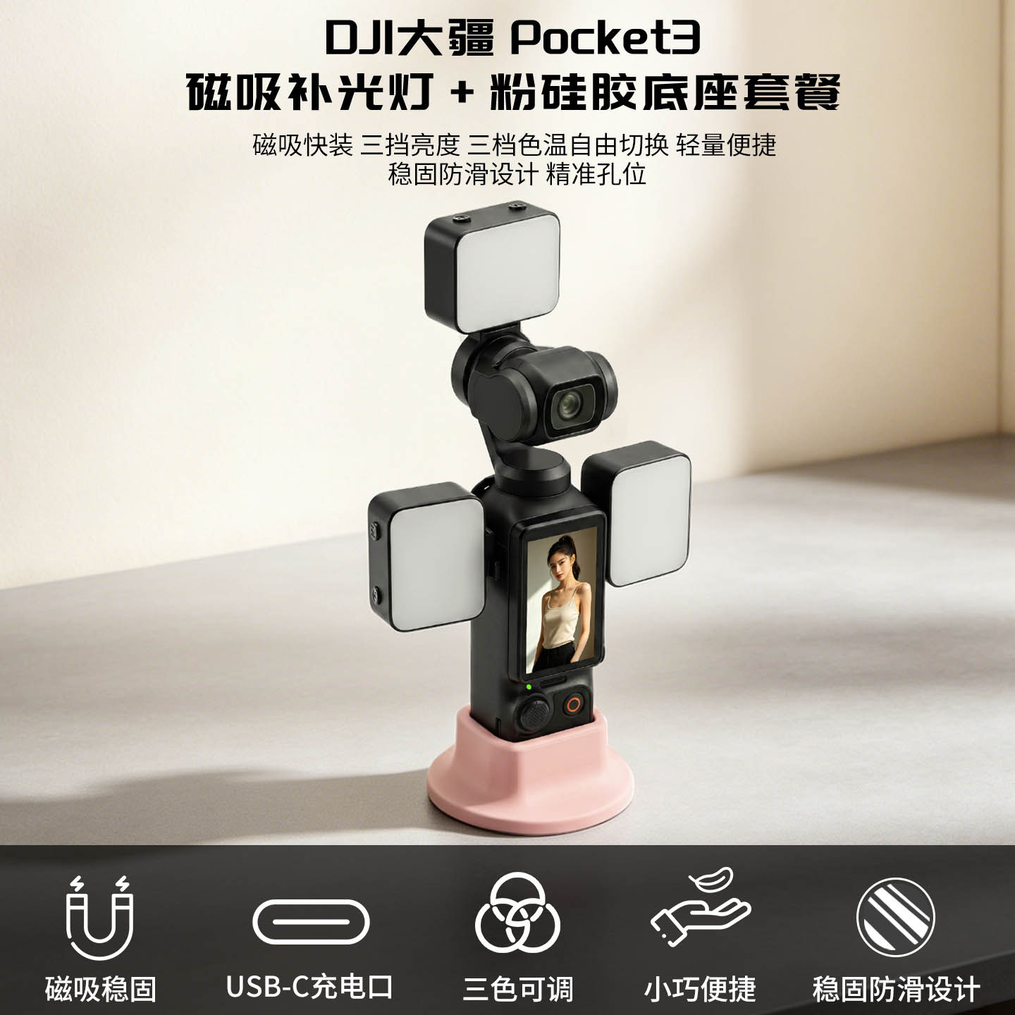 适用于大疆pocket3磁吸三色补光灯 vlog探店人像拍摄便携打光灯
