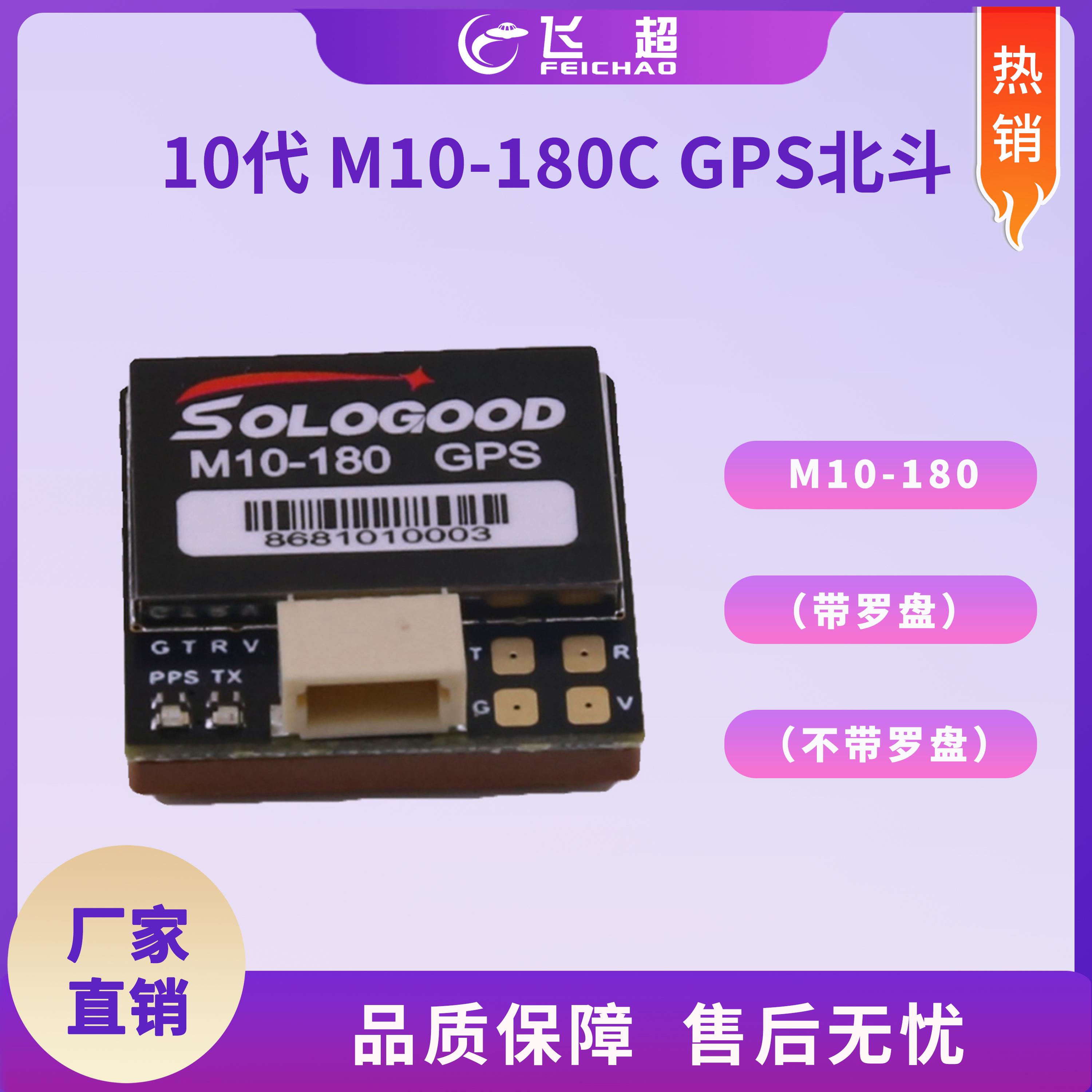 SOLOGOOD10代M10GPS北斗带罗盘M10-180C M10-180 GPS导航快速启动