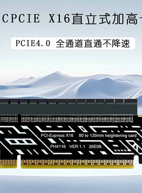 台式电脑主板显卡槽PCIE4.0x16半高卡转全高卡转接扩展适配保护卡