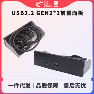 USB3.2 GEN2前置面板10G光驱位2口USB+TYPE-C 20Gbps面板