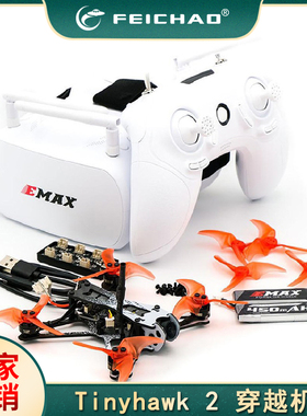 银燕EMAX 航模飞机遥控FPV Tinyhawk 2 Freestyle RTF 穿越机
