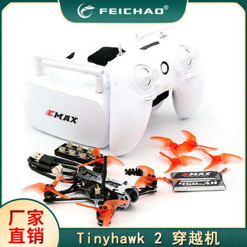 银燕EMAX 航模飞机遥控FPV Tinyhawk 2 Freestyle RTF 穿越机