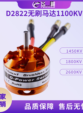 9IMOD D2822无刷马达1100KV 1450KV 1800KV 2600KV 无刷电机