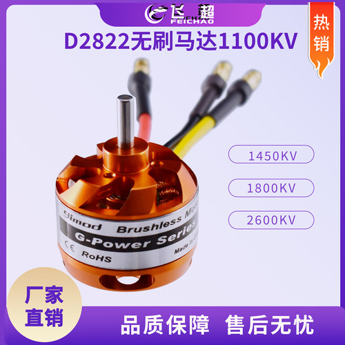 9IMOD D2822无刷马达1100KV 1450KV 1800KV 2600KV 无刷电机