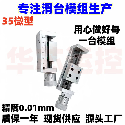 HX35精密手动T型丝杆导轨滑台