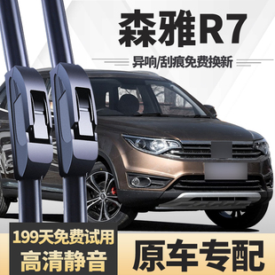 适用一汽森雅R7雨刮器原厂16款17专用胶条片配件无骨汽车前雨刷条