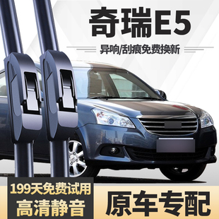 适用奇瑞E5雨刮器片2012款12年无骨11专用胶条汽车配件大全雨刷条