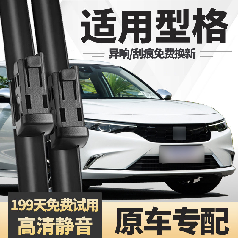 适用于广汽本田型格雨刮器片2022款23专用无骨胶条汽车配件雨刷条,汽车零部件/养护/美容/维保,雨刮器,淘宝优惠券,粉丝福利购,淘宝优惠卷