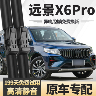 适用吉利远景X6Pro雨刮器2021款汽车SUV胶条无骨原厂装前后雨刷片