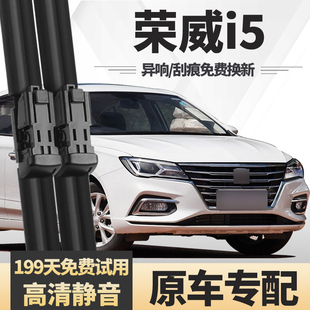 适用荣威i5雨刮器原装原厂2019款专用无骨配件静音胶条汽车雨刷片