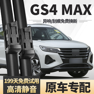 适用广汽传祺GS4 MAX雨刮器2024款23原装原厂汽车胶条前后雨刷片