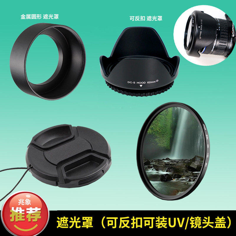 适用于松下相机饼干头20mm 14mmF2.5镜头46mm遮光罩+镜头盖+UV镜