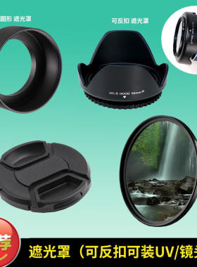 适用索尼28-70mm遮光罩A7M2 M3 R2套机镜头LENS HOOD相机55mm配件