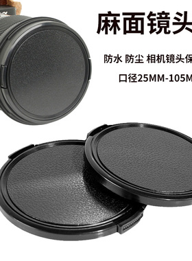 适用索尼CX900E AX100E Z90 Z150 NX100 NX80 MC88摄像机镜头盖