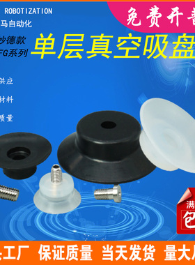单层妙德真空PFGA系丁腈硅橡胶强力吸盘嘴白黑色工业自动化气立可
