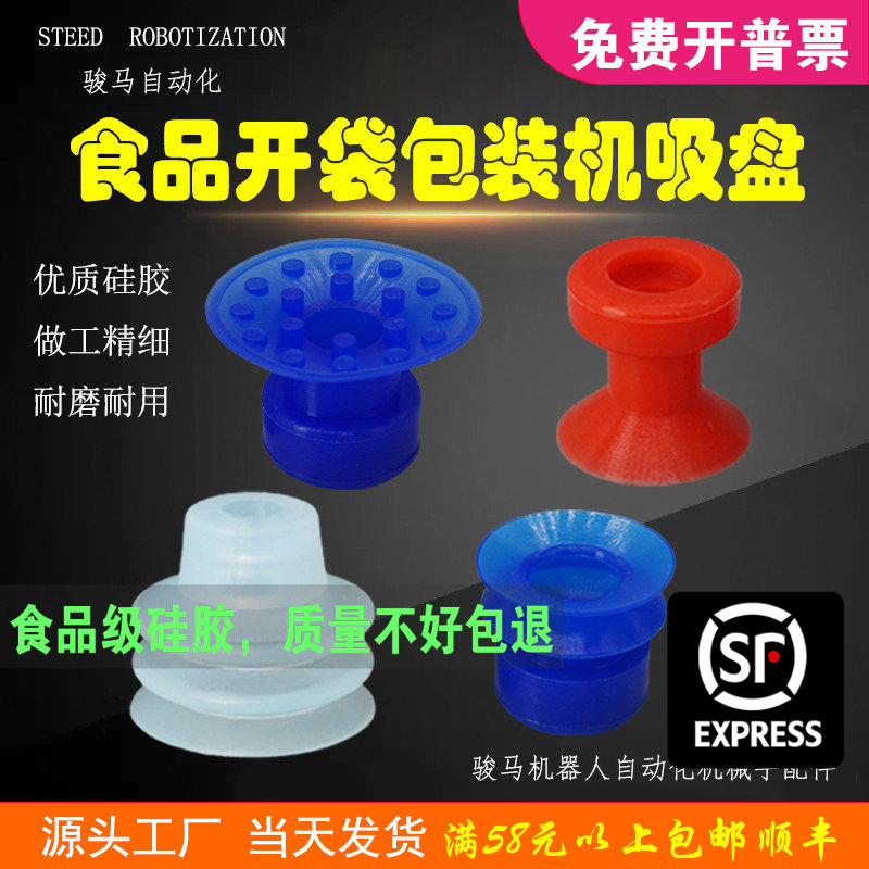 双层APEX20蓝色带点KD27食品薄膜包装机开袋真空硅胶吸盘自动上袋 - 实物图