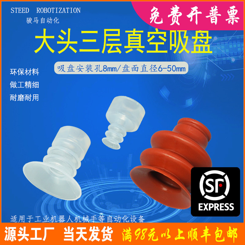天行大头三层工业风琴式吸盘MP气动元件机械手配件硅胶VAPH包邮,标准件/零部件/工业耗材,其他气动元件,淘宝优惠券,粉丝福利购,淘宝优惠卷
